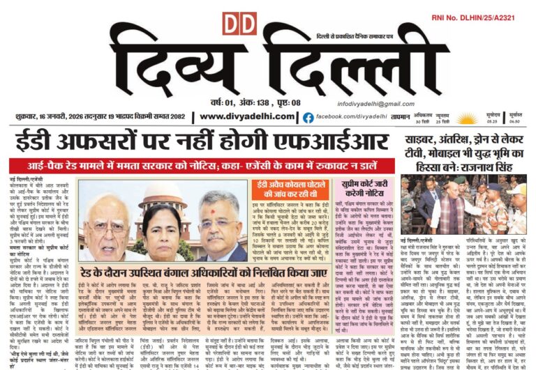 EPAPER 16/01/2026