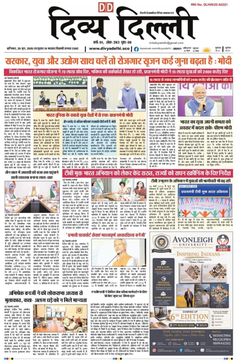 E-PAPER 20-6-2026