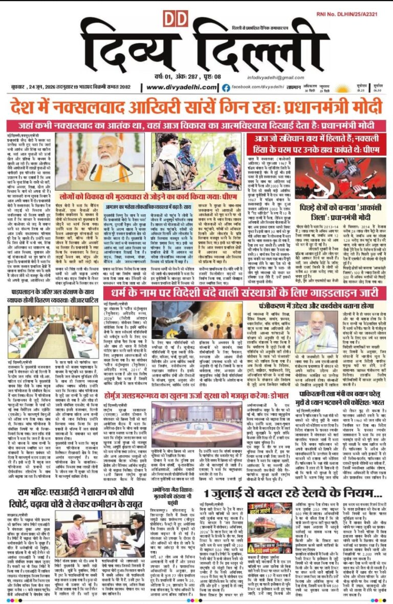 E-PAPER 24-6-2026