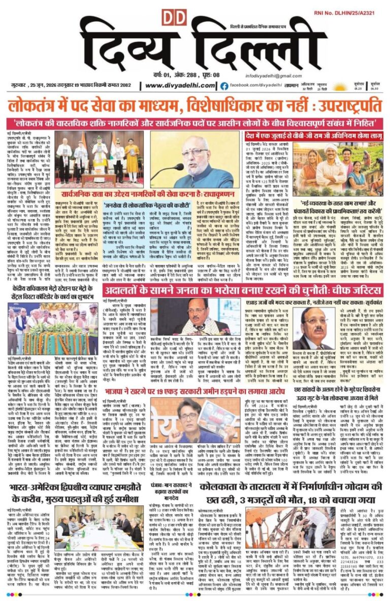 E-PAPER 25-6-2026