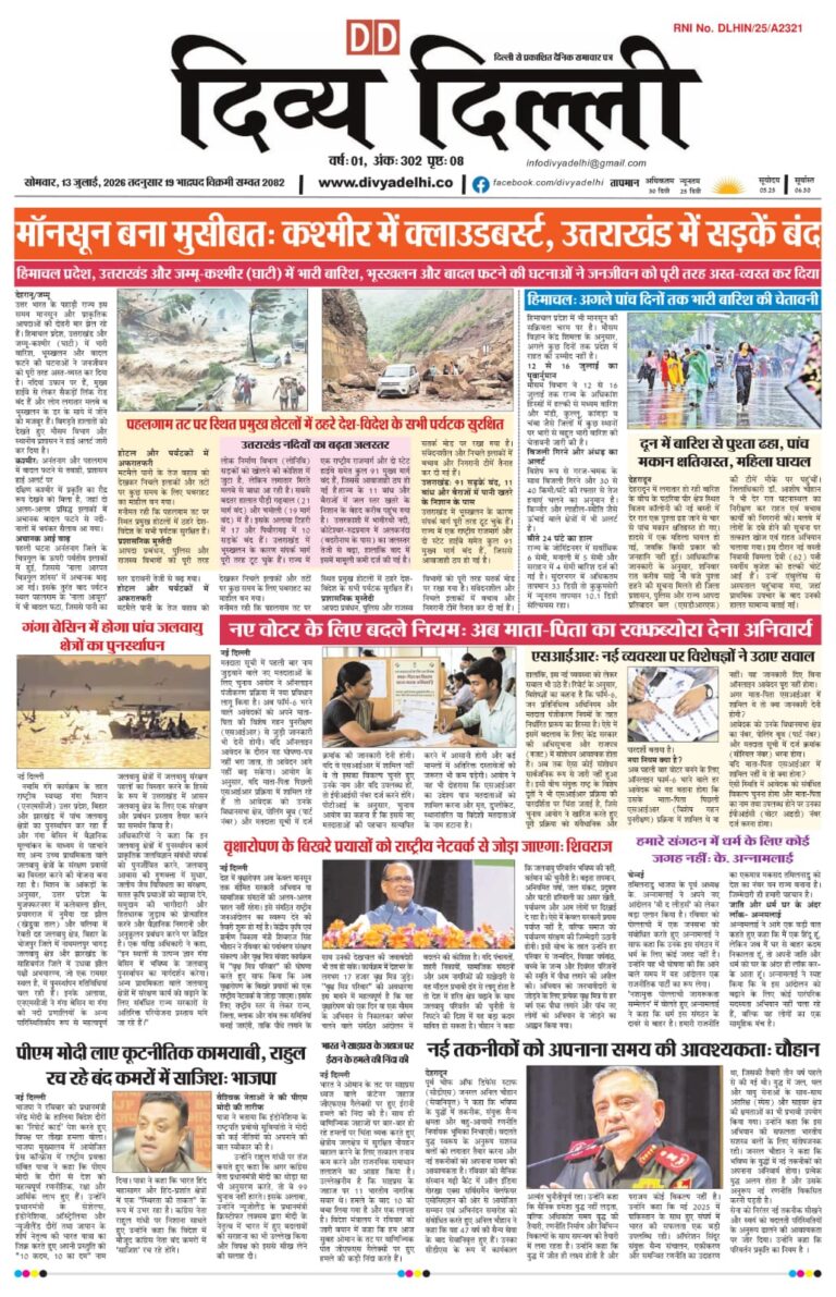 E- PAPER 13-07-2026