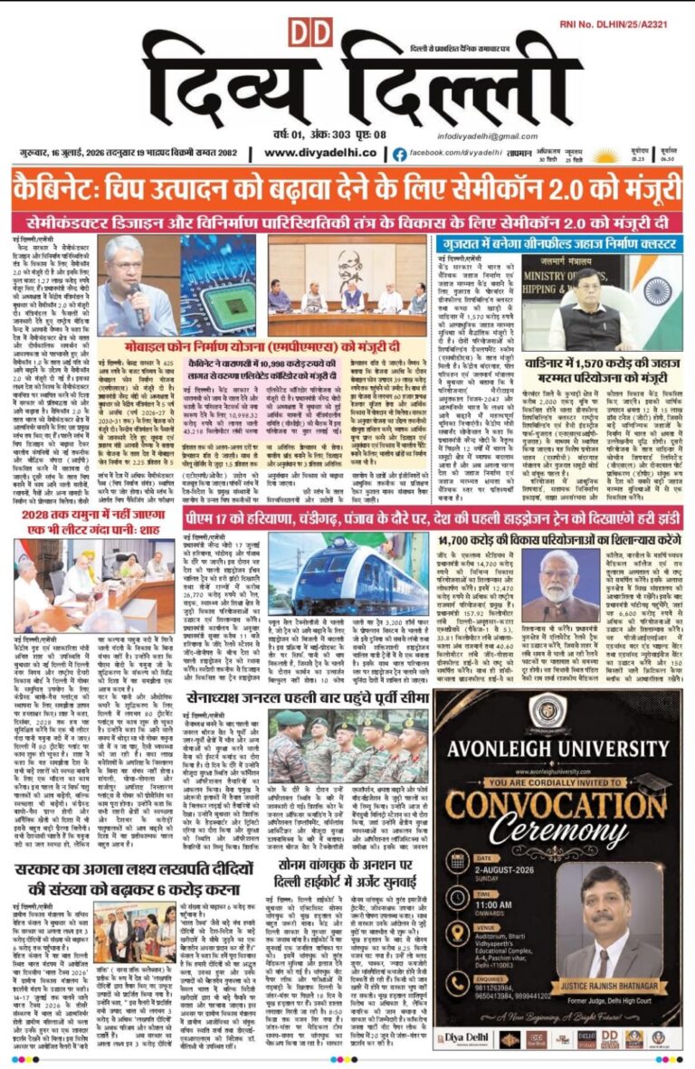 E-PAPER 16-7-2026