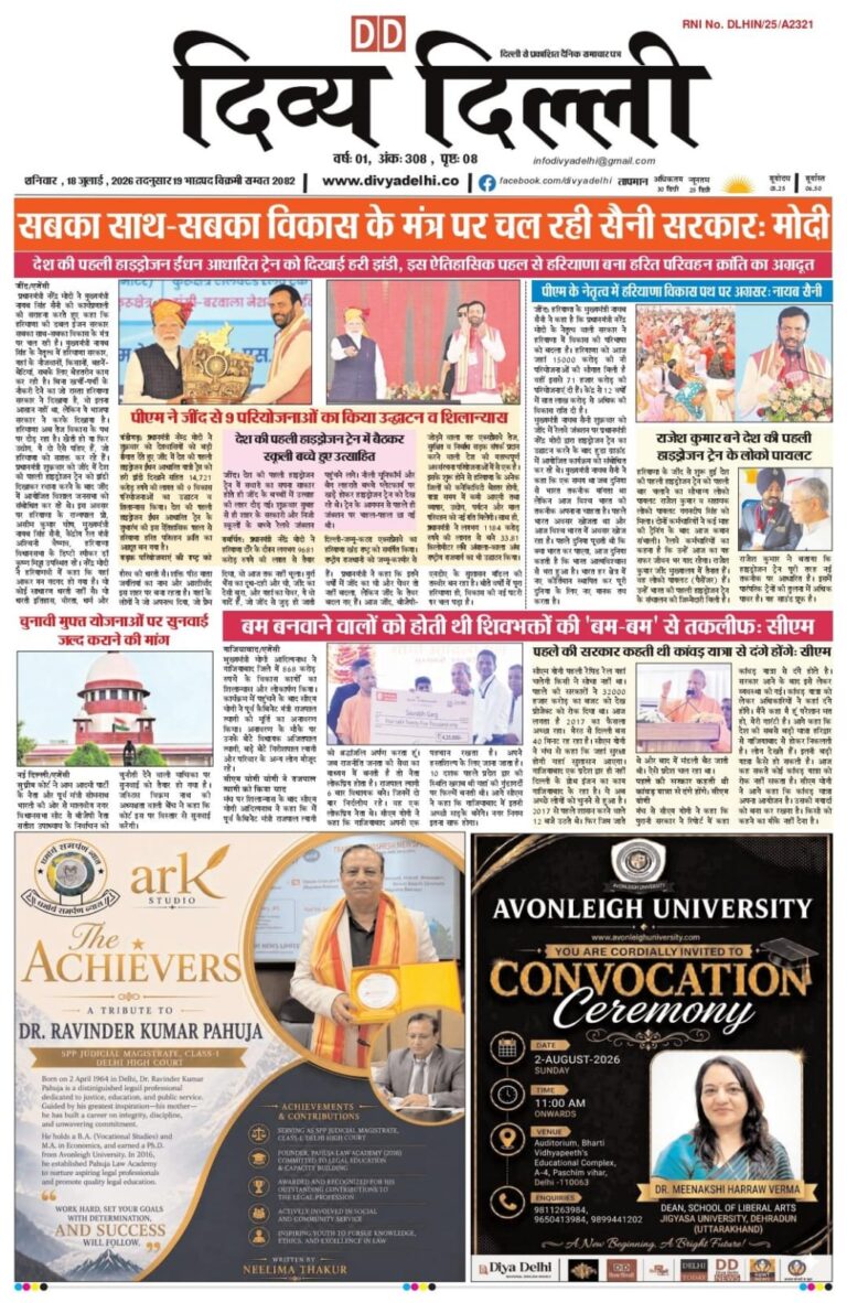 E-PAPER 18-7-2026