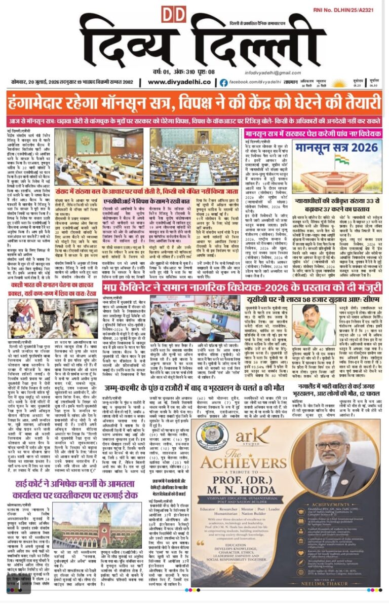 E-PAPER 20-7-2026