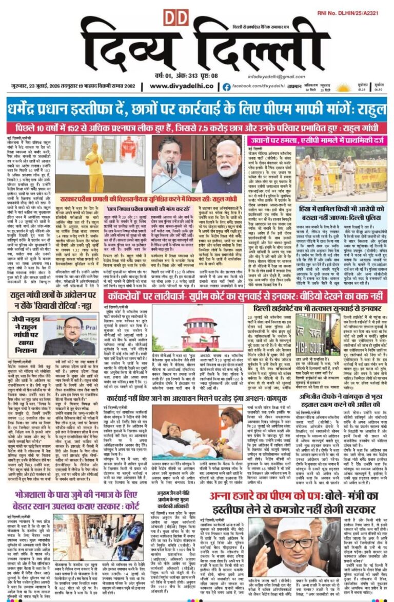 E-PAPER 23-7-2026