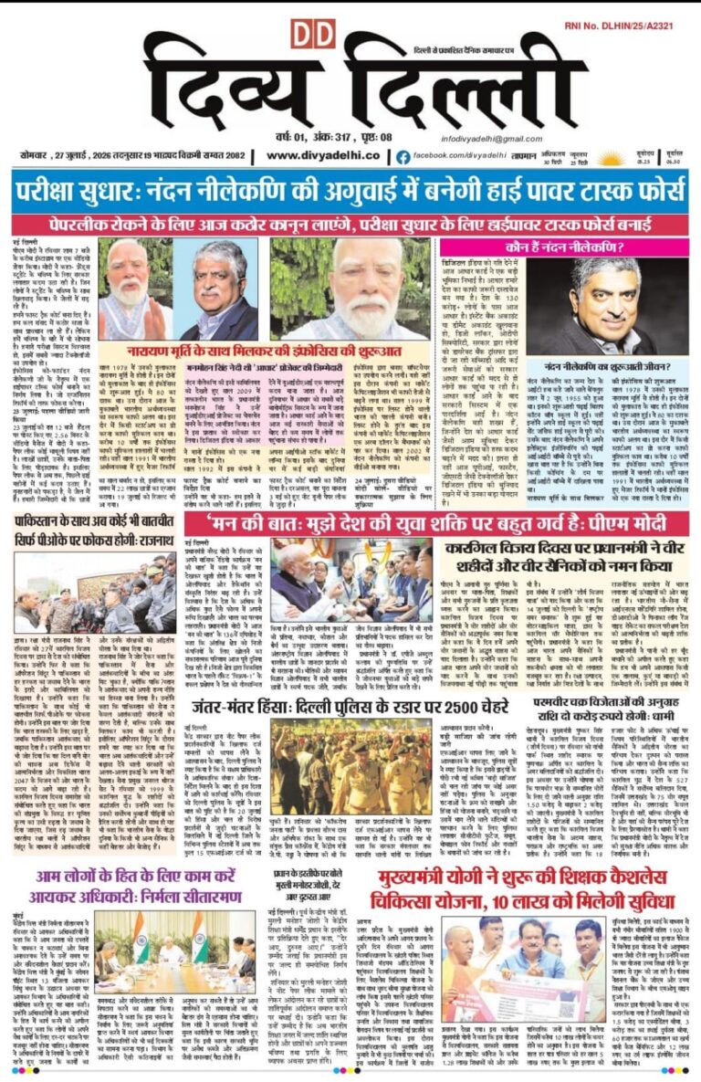 E-PAPER 27-7-2026