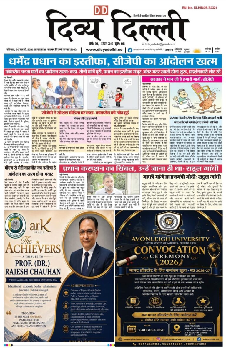 E-PAPER 26-7-2026