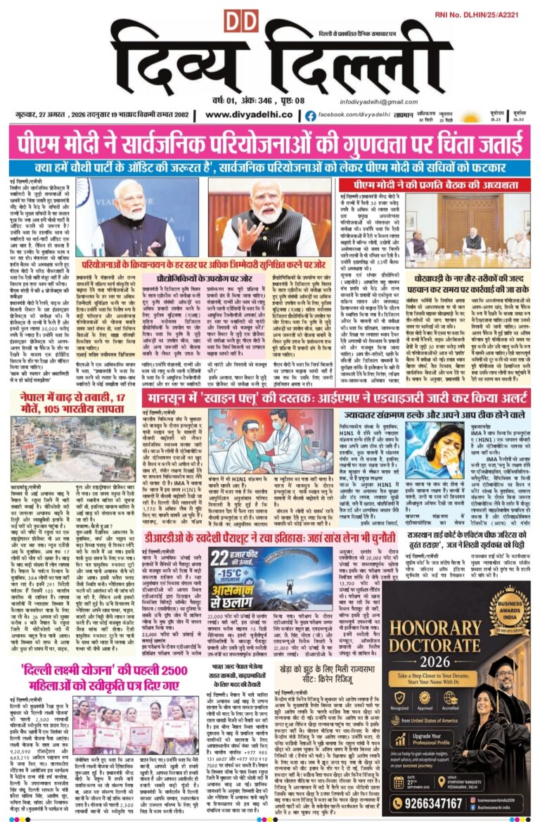 E-PAPER 27-AUGUST-2026