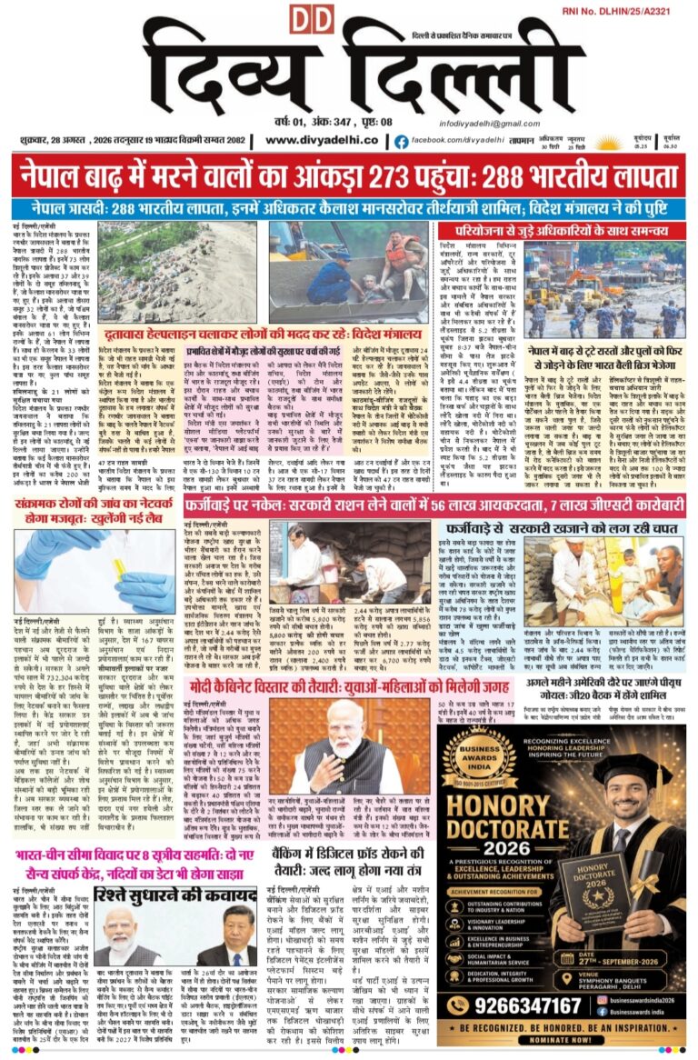 E-PAPER 28-AUGUST-2026