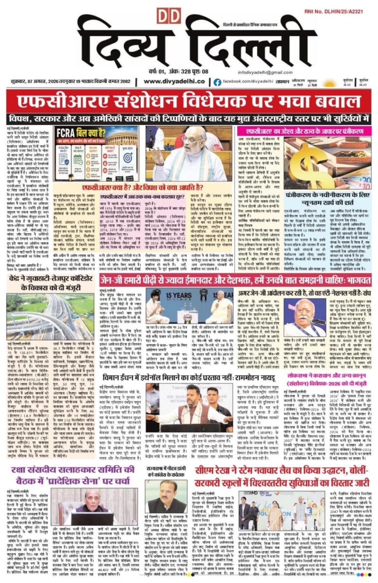 E-PAPER 7-AUGUST-2026