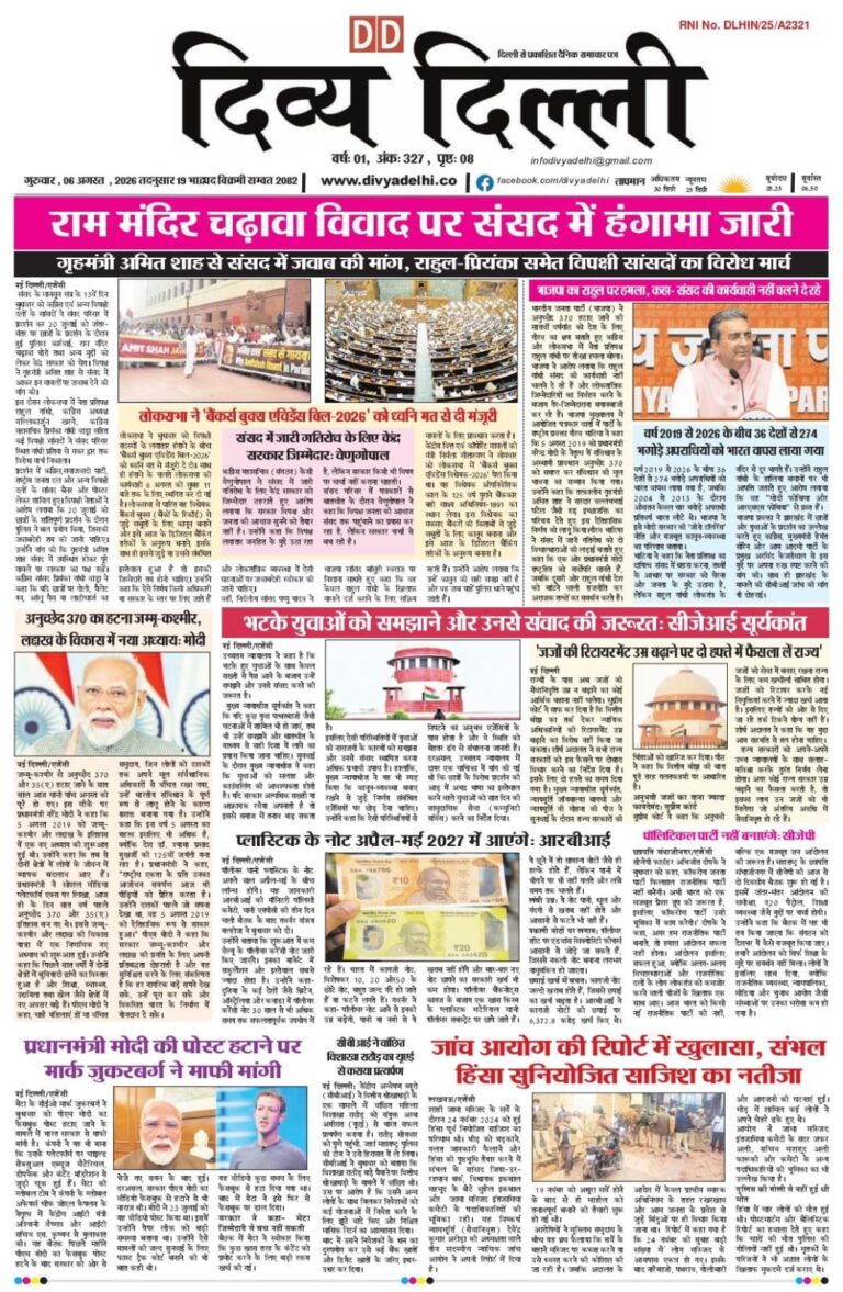 E-PAPER 6-AUGUST-2026