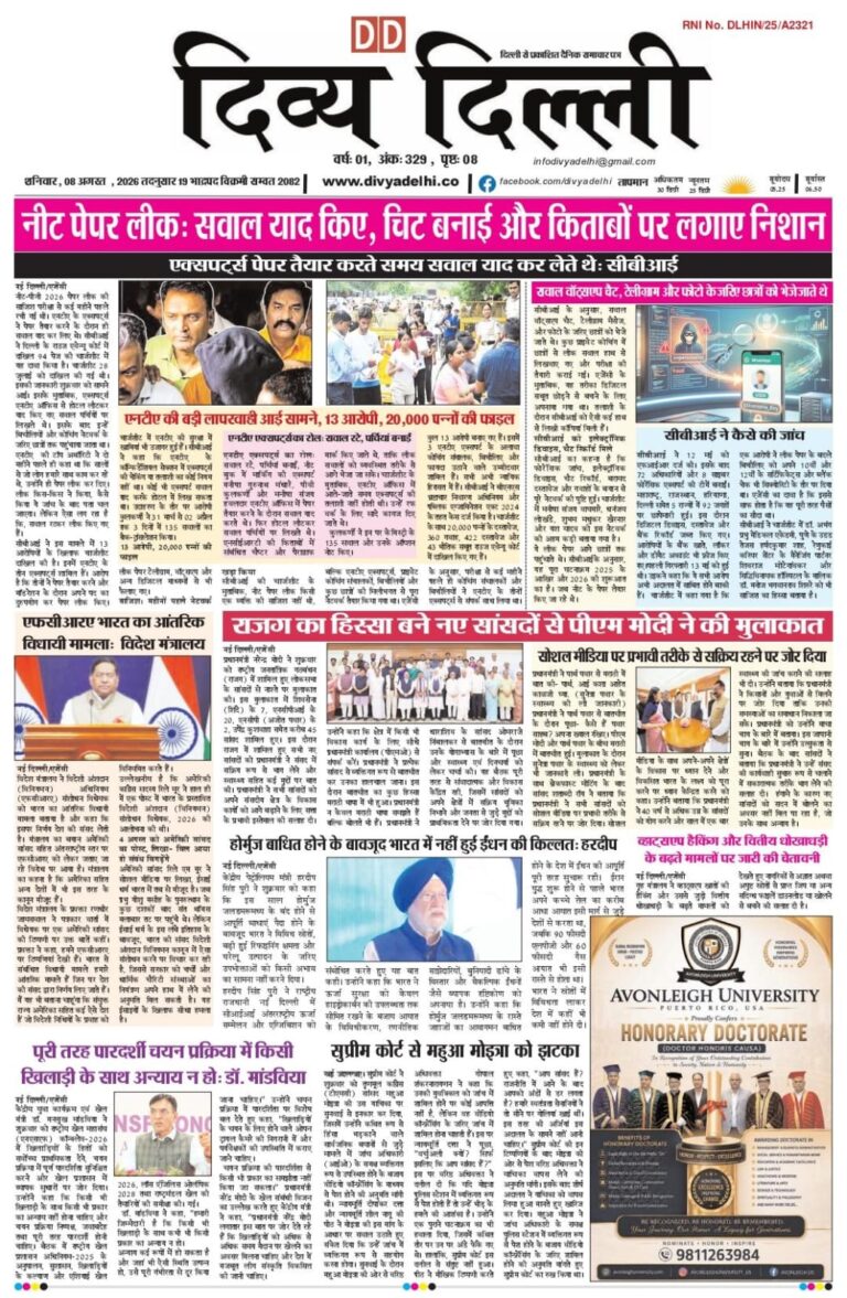 E-PAPER 8-AUGUST-2026
