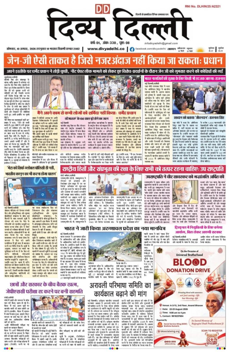 E-PAPER 10-AUGUST-2026