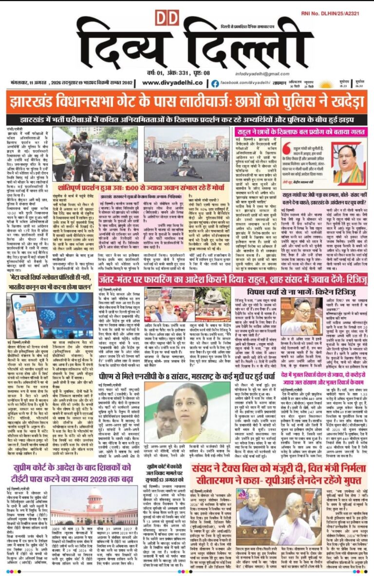 E-PAPER 11-AUGUST-2026