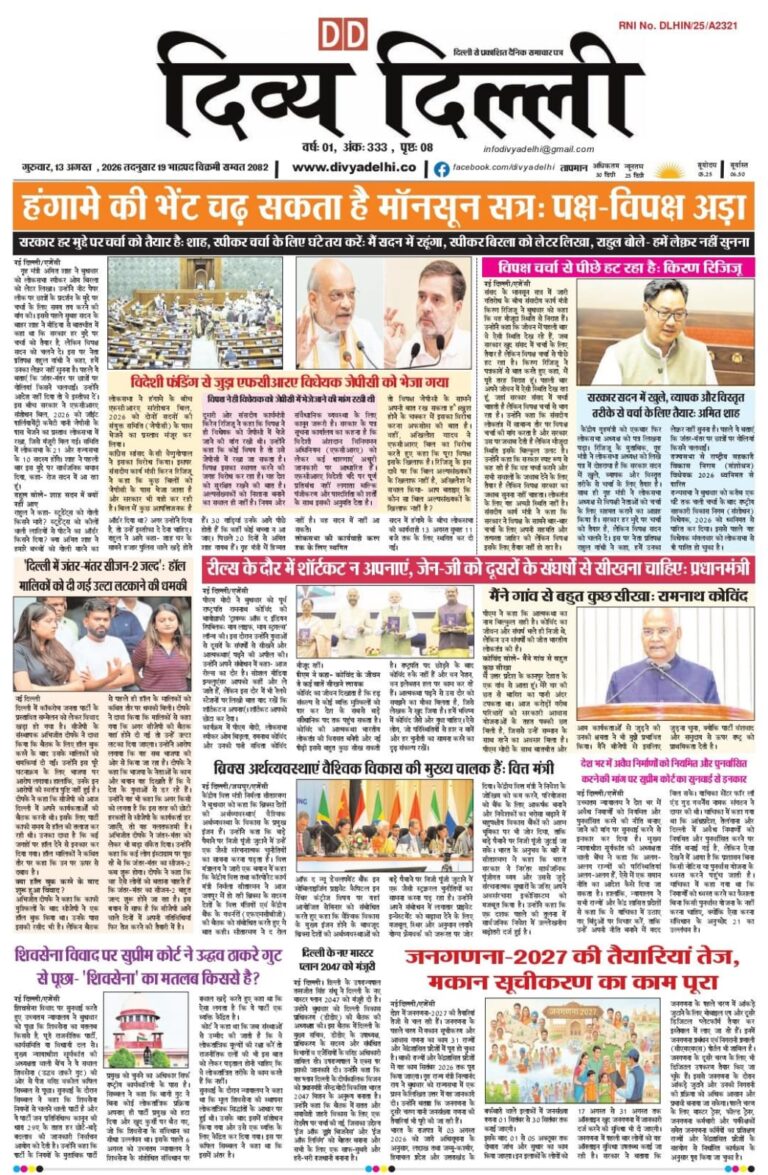 E-PAPER 13-AUGUST-2026
