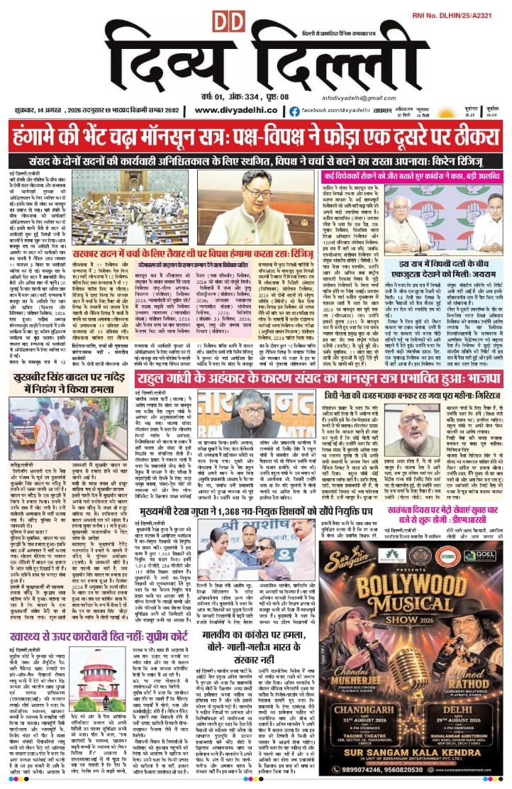 E-PAPER 14-AUGUST-2026