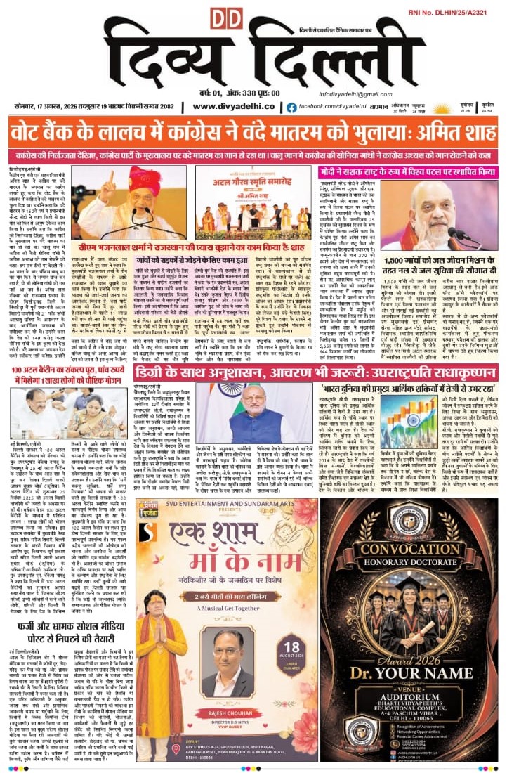 E-PAPER 17-AUGUST-2026