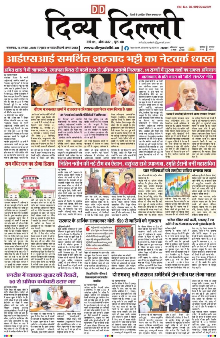 E-PAPER 18-AUGUST-2026