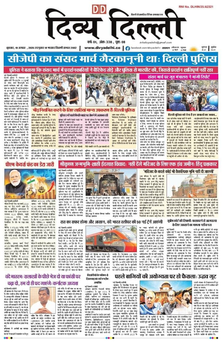 E-PAPER 19-AUGUST-2026