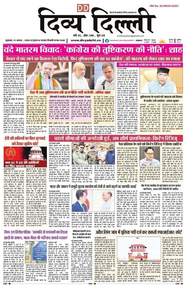E-PAPER 21-AUGUST-2026