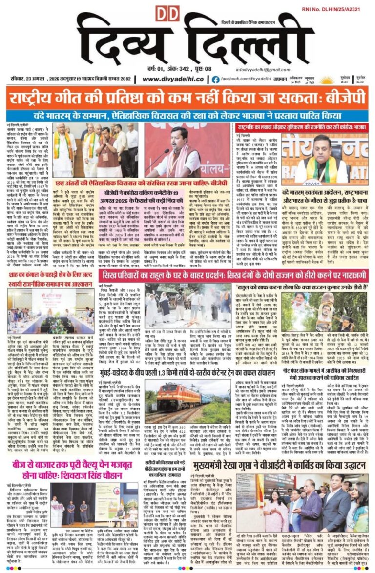 E-PAPER 23-AUGUST-2026