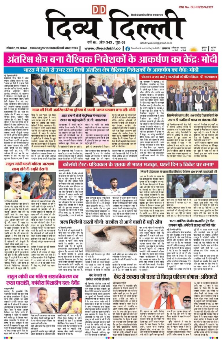 E-PAPER 24-AUGUST-2026