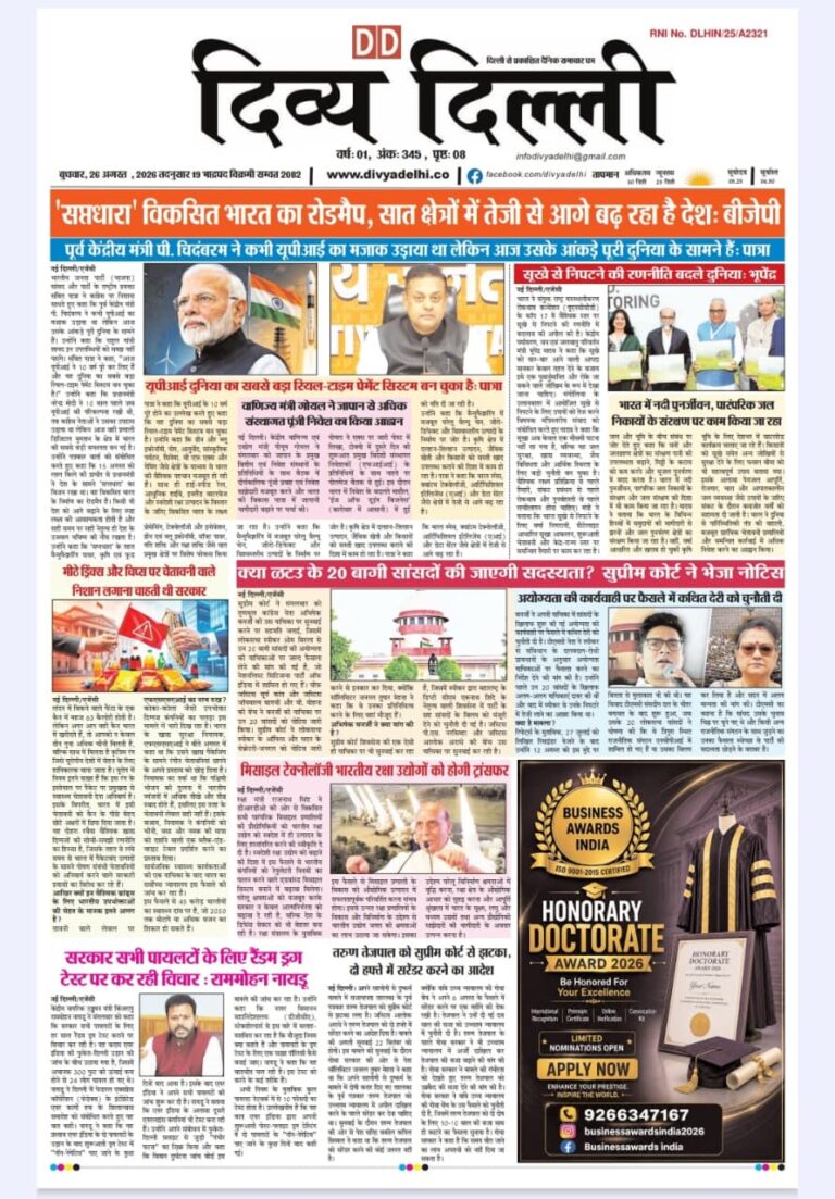 E-PAPER 26-AUGUST-2026