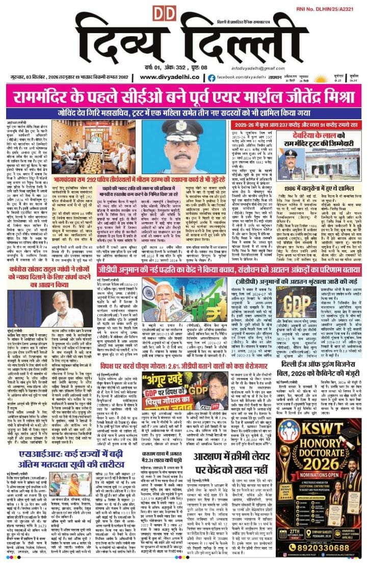 E-PAPER 3-SEPTEMBER-2026