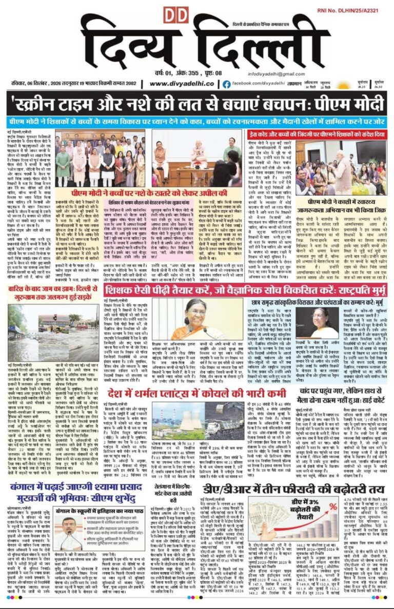 E-PAPER 6-SEPTEMBER-2026