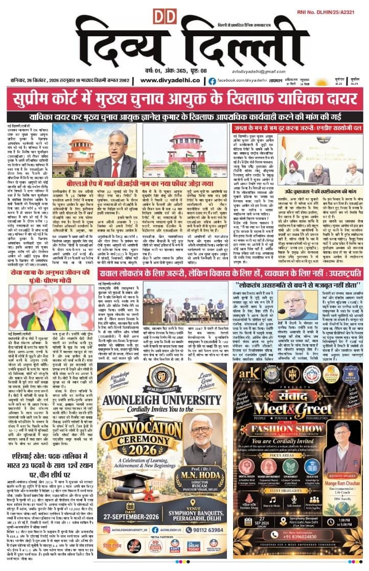 E-PAPER ( 26-SEPTEMBER-2026 )