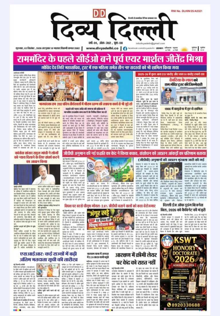 E-PAPER 3-SEPTEMBER-2026