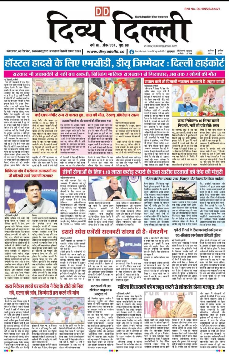 E-PAPER ( 8-SEPTEMBER-2026 )