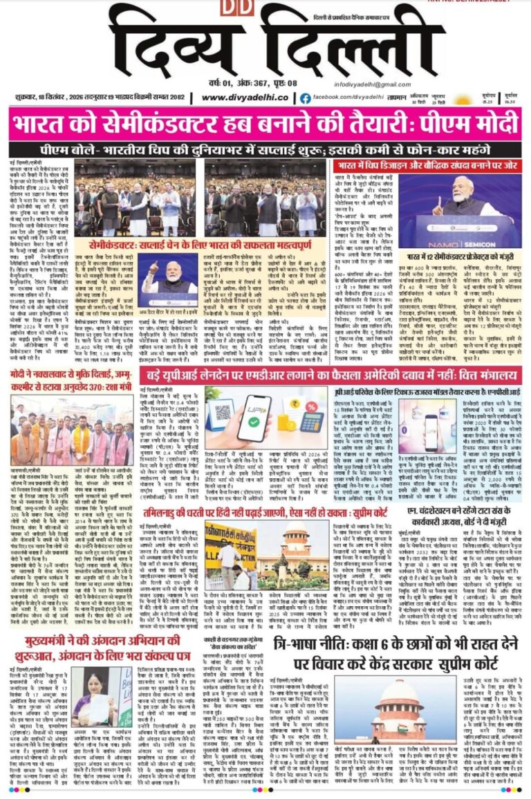 E-PAPER ( 18-SEPTEMBER-2026 )
