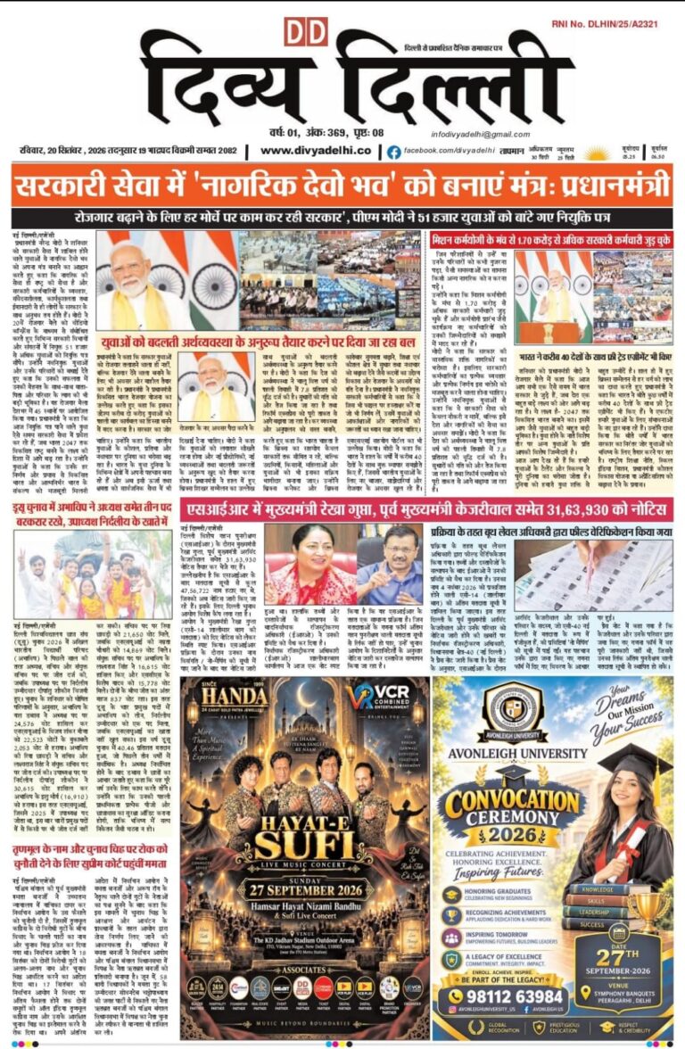 E-PAPER ( 20-SEPTEMBER-2026 )