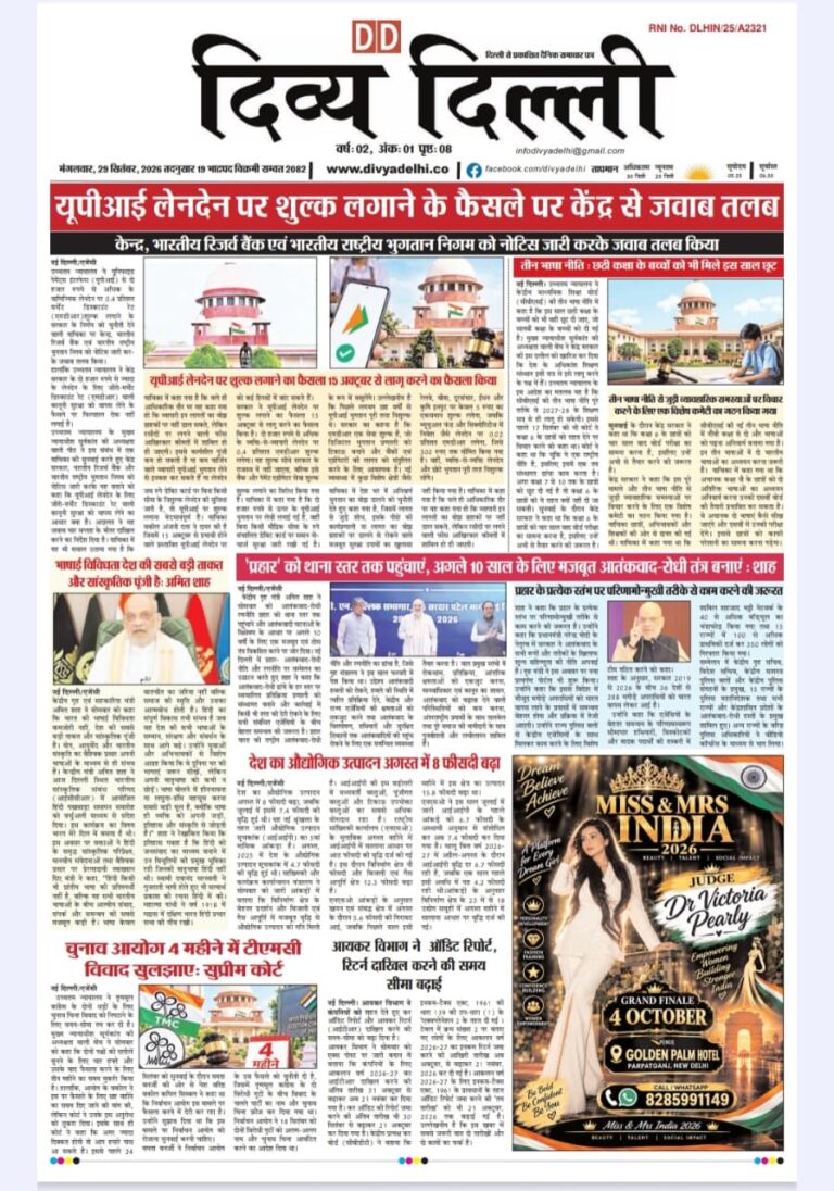 E-PAPER ( 29-SEPTEMBER-2026 )
