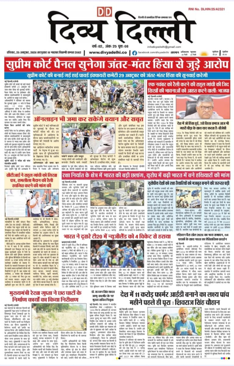 E-PAPER ( 25-OCTOBER-2026 )