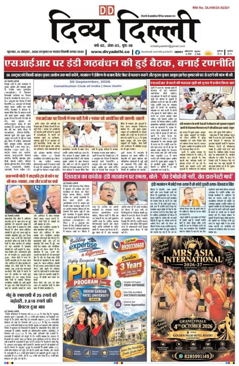 E-PAPER ( 1-OCTOBER-2026 )