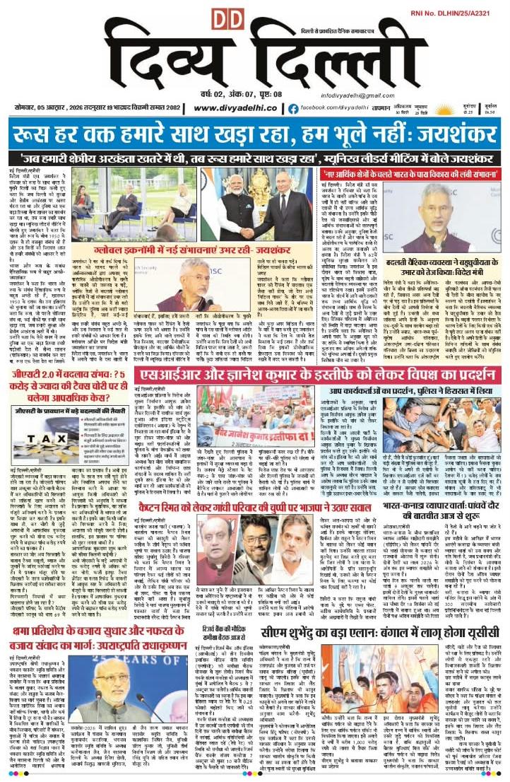 E-PAPER ( 5-OCTOBER-2026 )