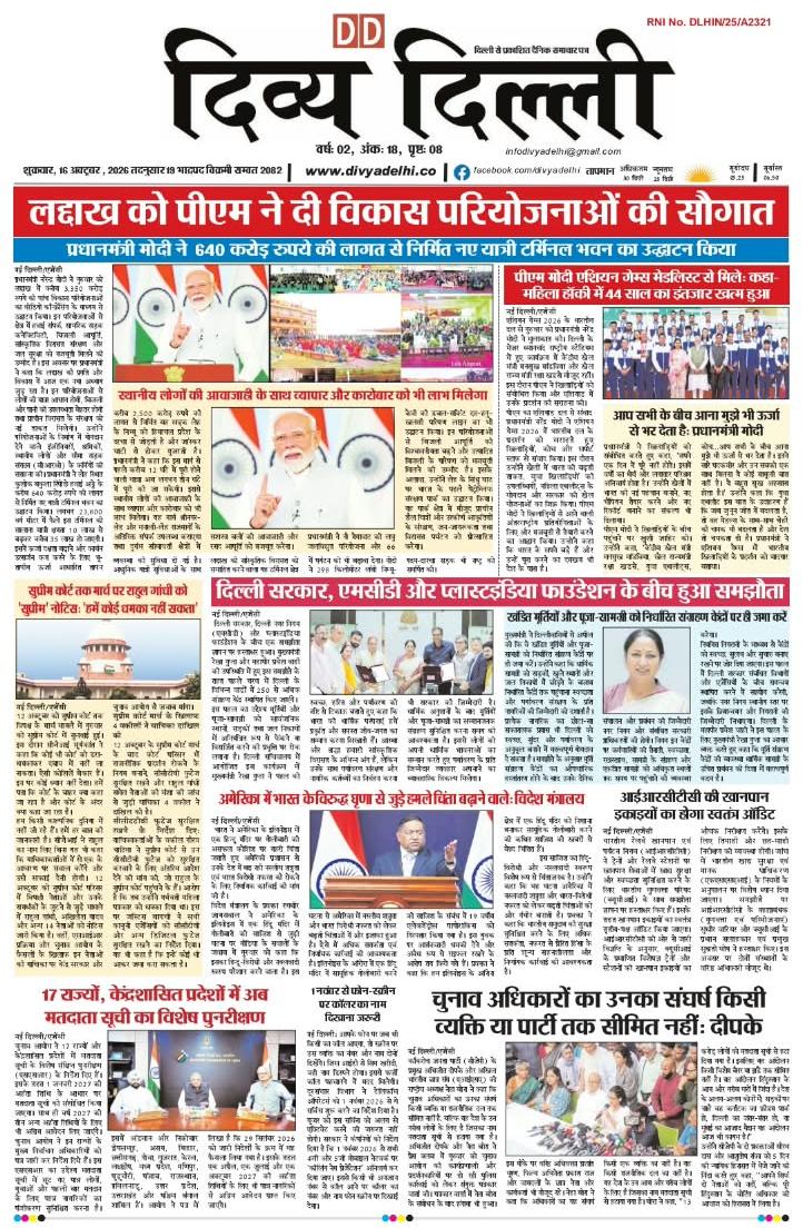 E-PAPER ( 16-OCTOBER-2026 )