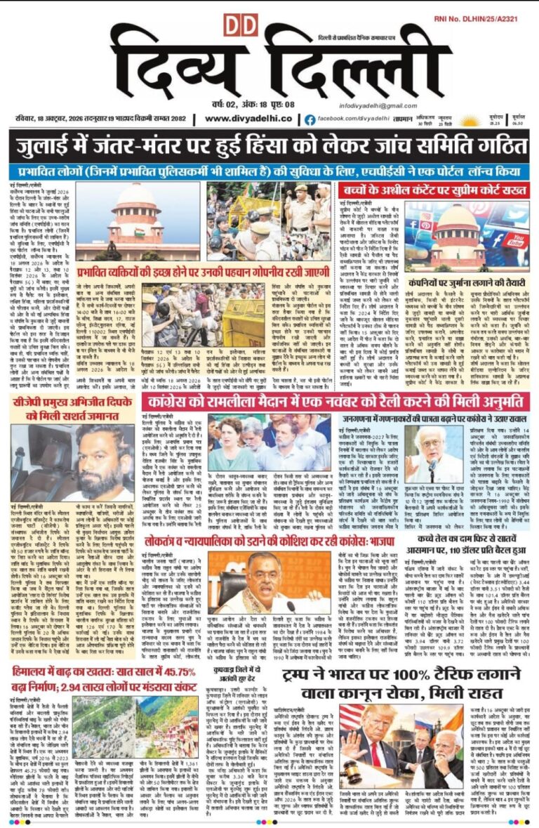 E-PAPER ( 18-OCTOBER-2026 )