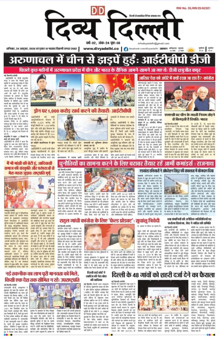 E-PAPER ( 24-OCTOBER-2026 )